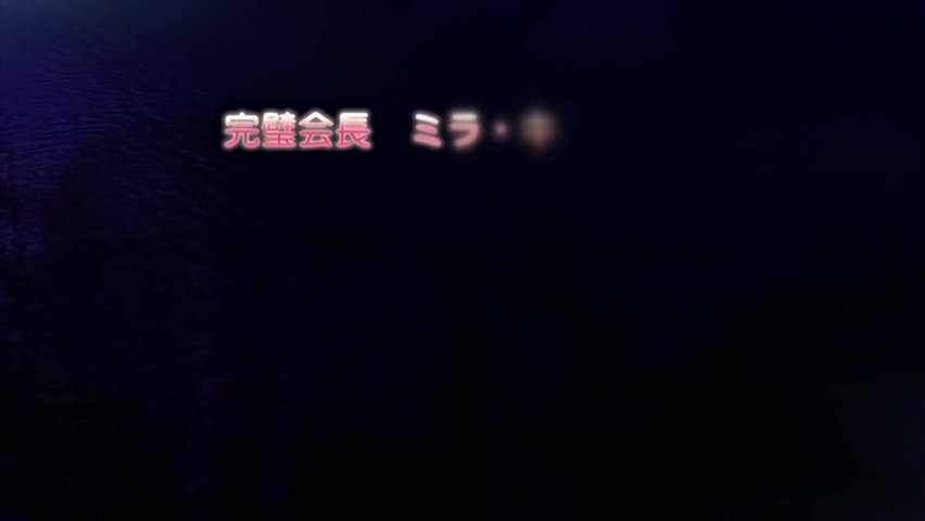 私立ヤリまxり学園潔ぽこ会長・ミラ～拗ね恥抉る桃尻ボール